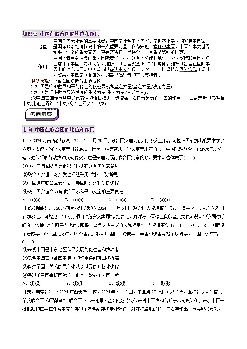 高考政治一轮-中国与国际组织（讲义）（原卷版）第3页