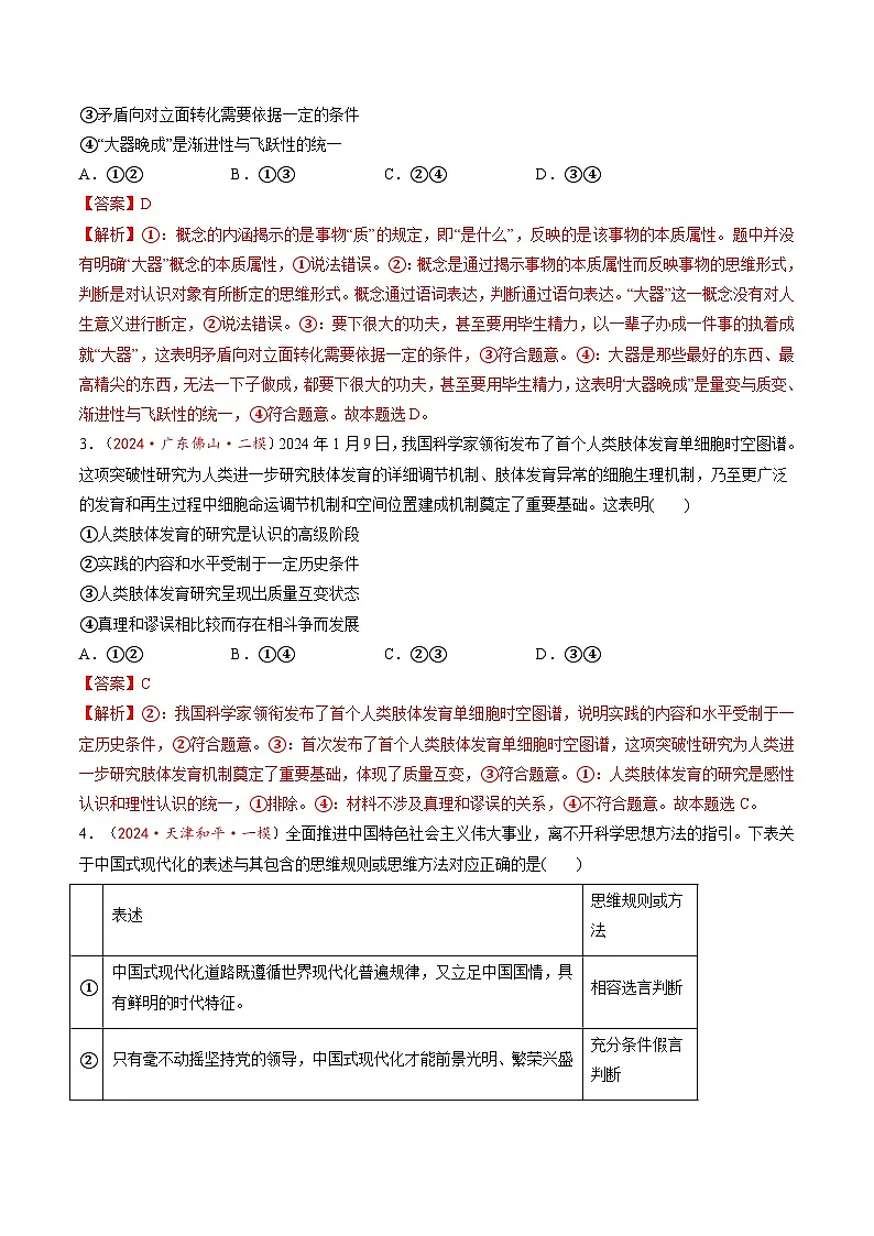 高考政治一轮-理解质量互变（练习）（解析版）第2页