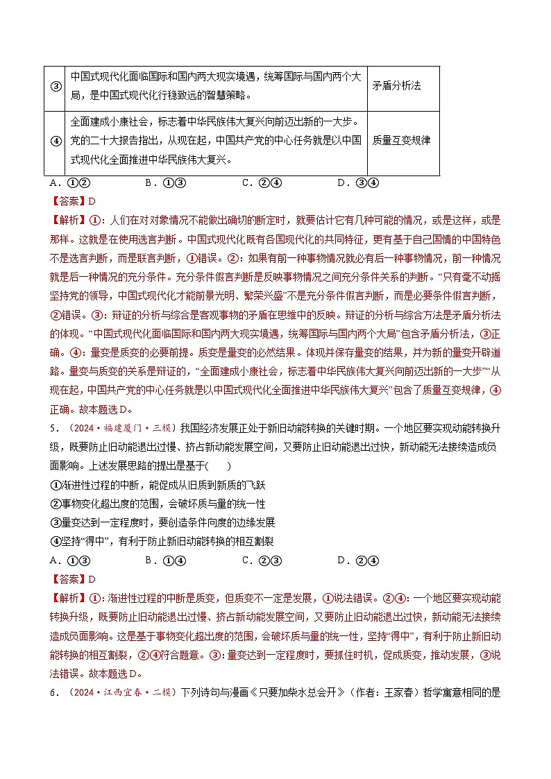 高考政治一轮-理解质量互变（练习）（解析版）第3页