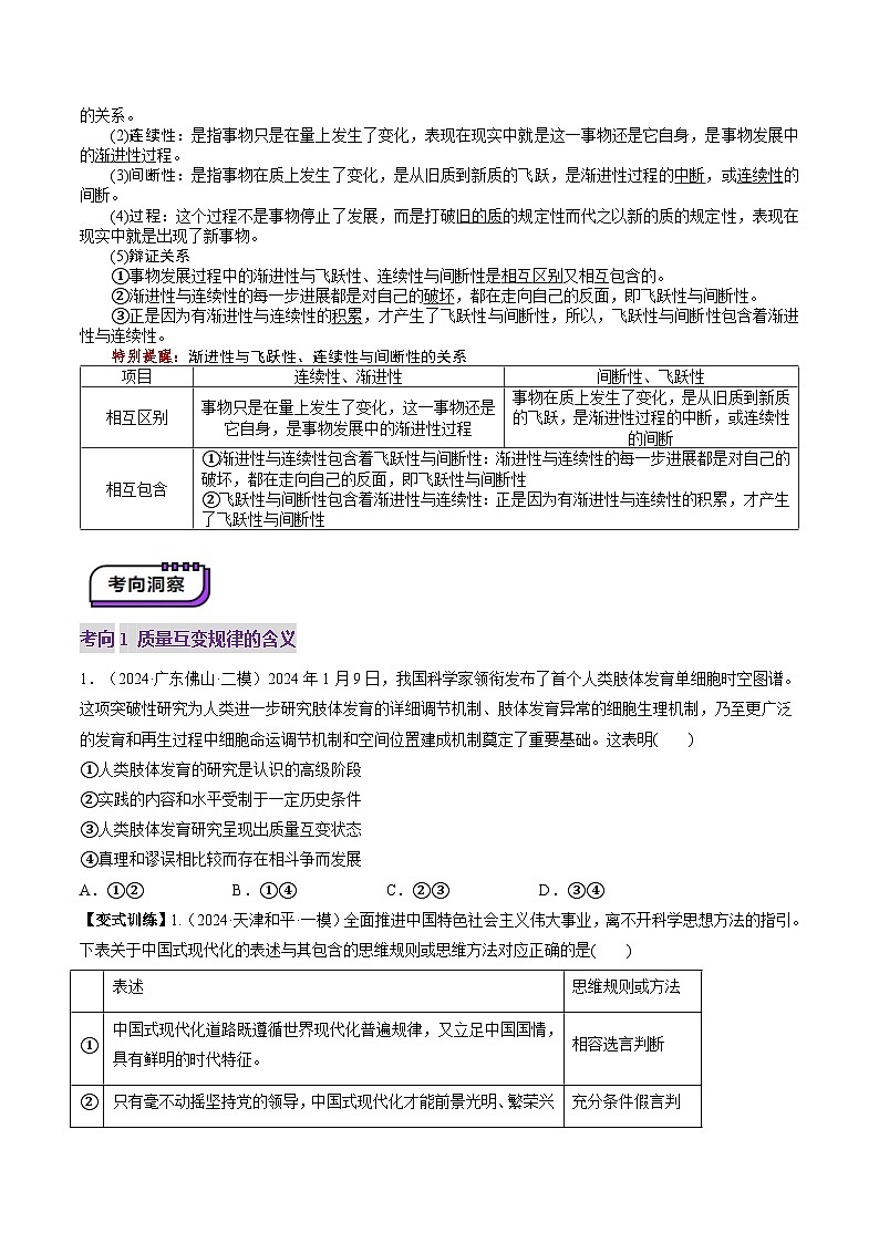 高考政治一轮-理解质量互变（讲义）（原卷版）第3页
