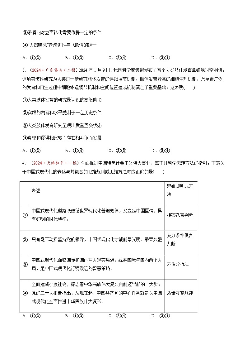 高考政治一轮-理解质量互变（练习）（原卷版）第2页
