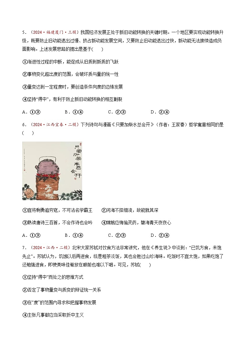 高考政治一轮-理解质量互变（练习）（原卷版）第3页
