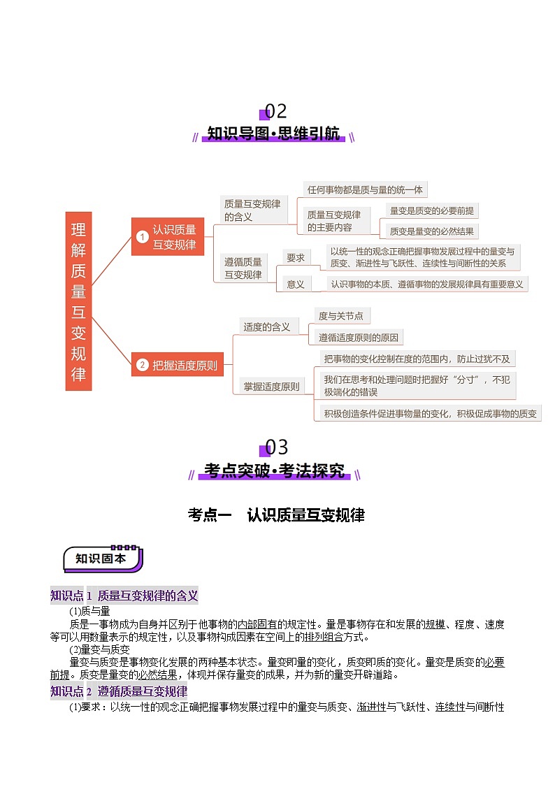 高考政治一轮-理解质量互变（讲义）（解析版）第2页