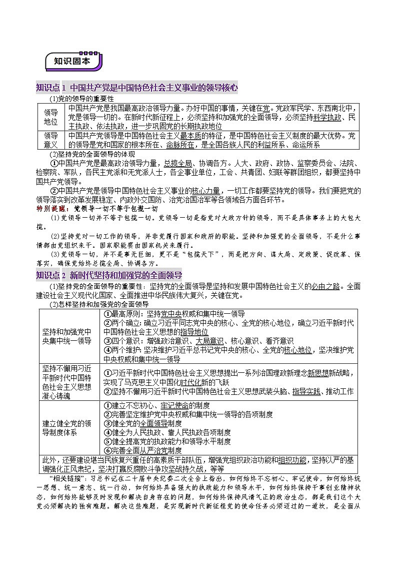 高考政治一轮-坚持和加强党的全面领导（讲义）（原卷版）第3页