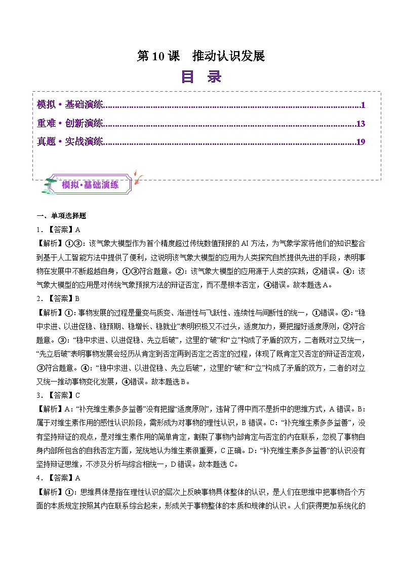 高考政治一轮-推动认识发展（练习）（答案版）第1页