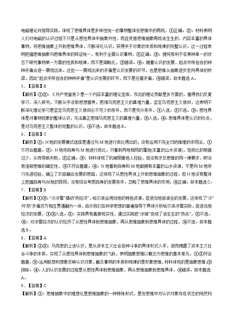 高考政治一轮-推动认识发展（练习）（答案版）第2页