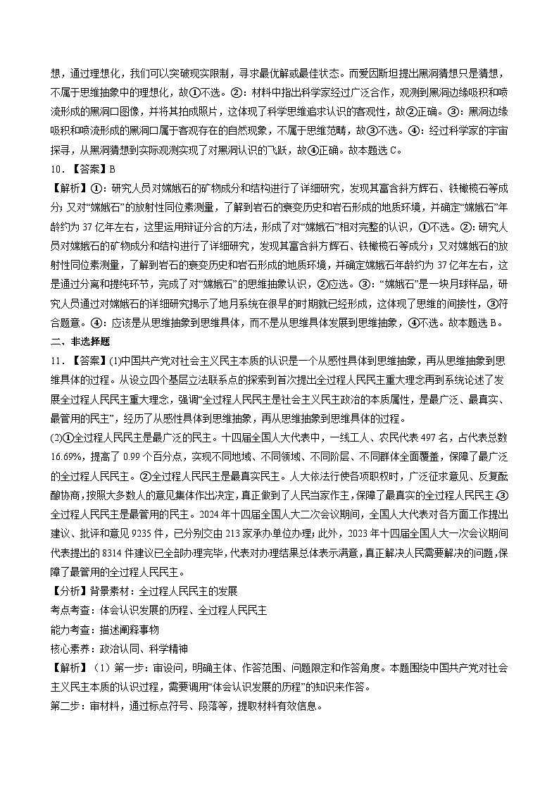 高考政治一轮-推动认识发展（练习）（答案版）第3页