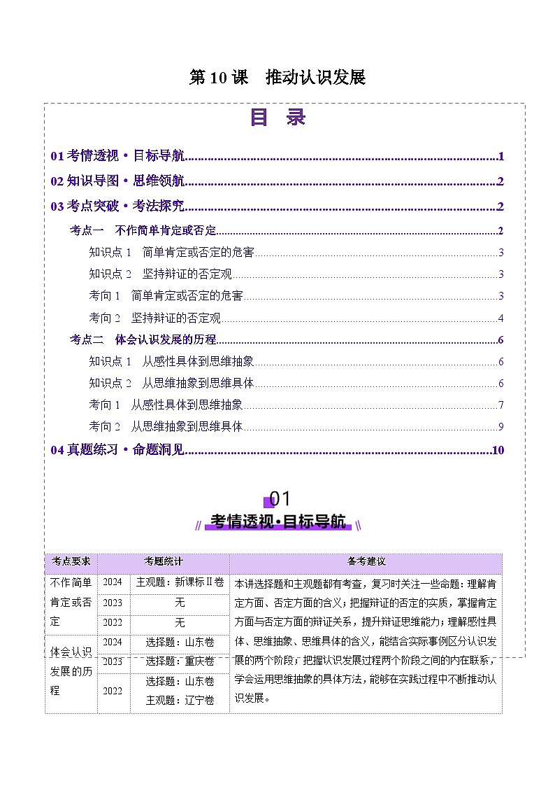 高考政治一轮-推动认识发展（讲义）（解析版）第1页
