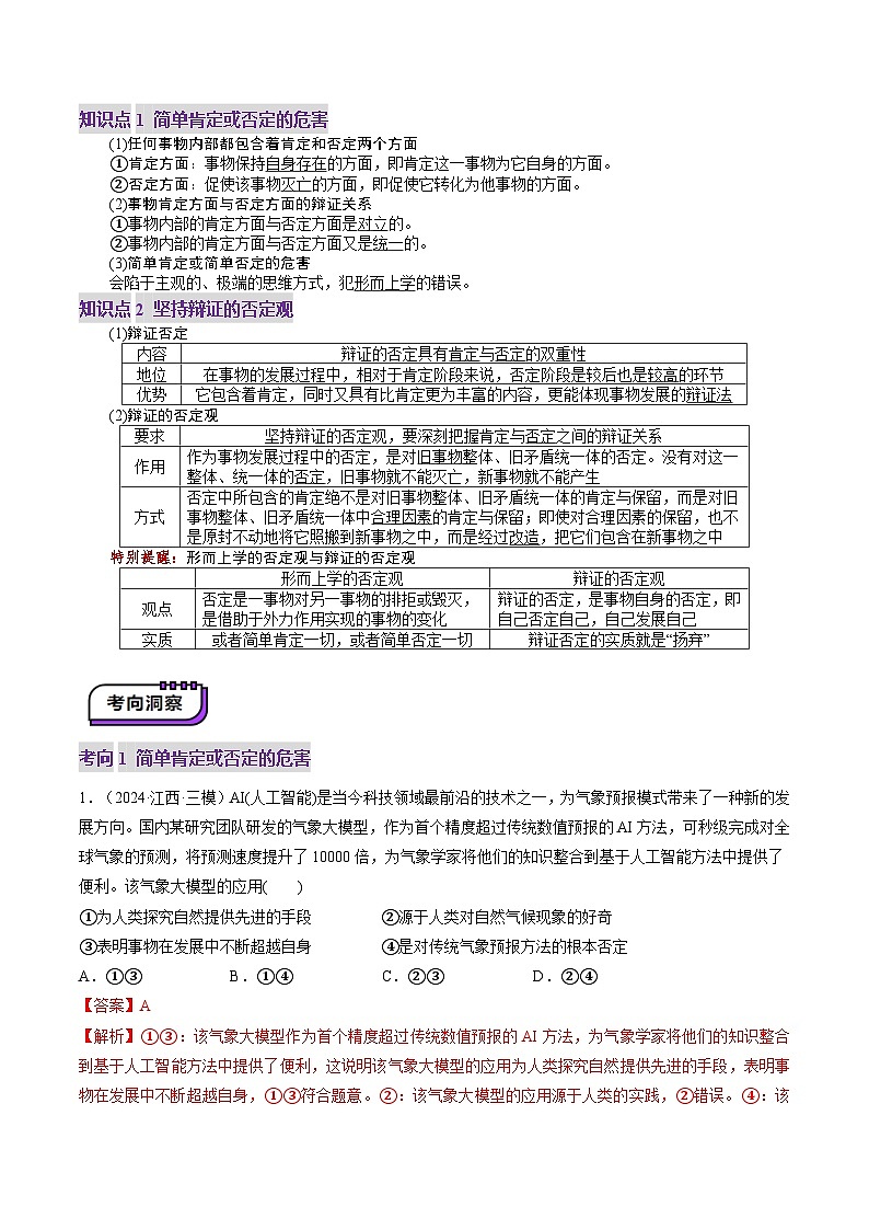 高考政治一轮-推动认识发展（讲义）（解析版）第3页