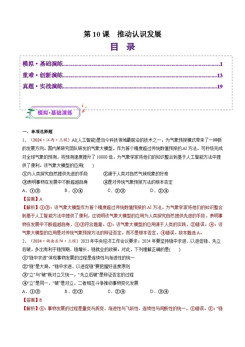 高考政治一轮-推动认识发展（练习）（解析版）第1页