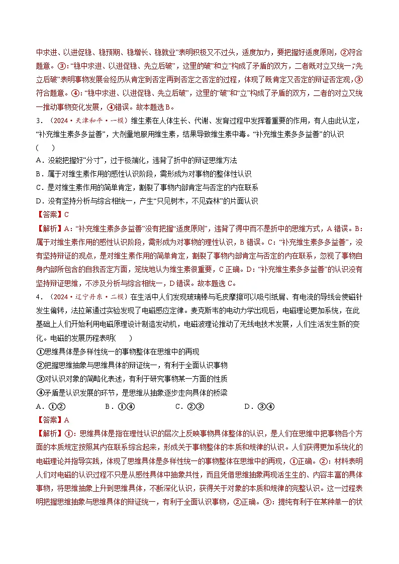 高考政治一轮-推动认识发展（练习）（解析版）第2页