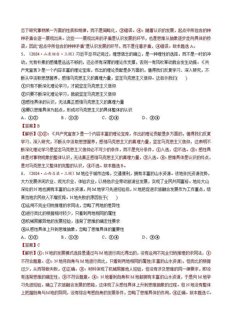 高考政治一轮-推动认识发展（练习）（解析版）第3页