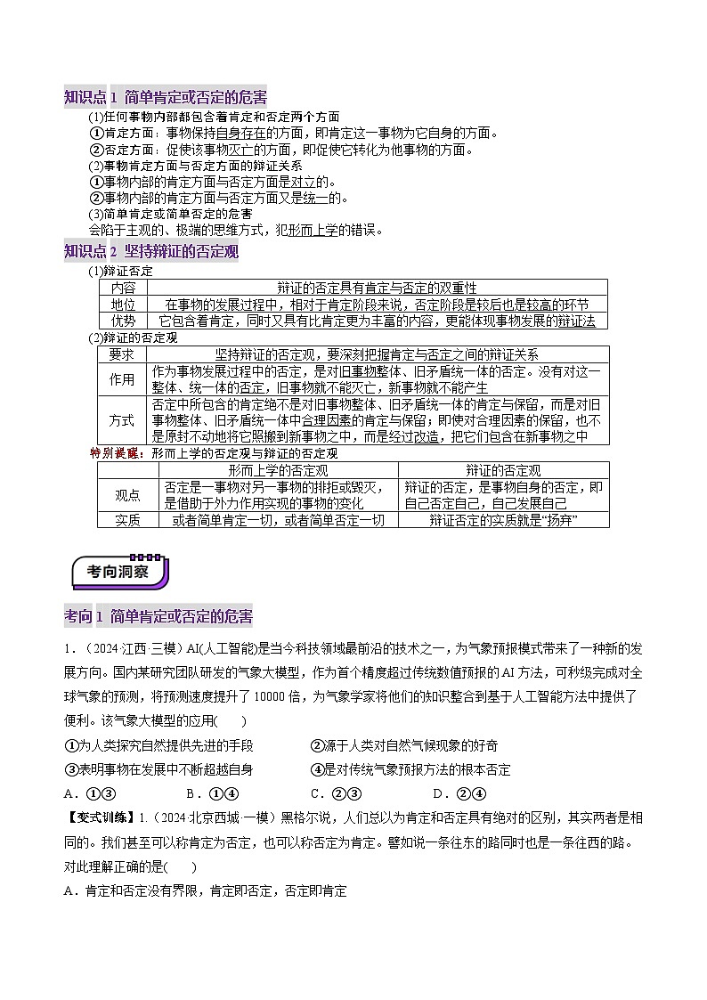 高考政治一轮-推动认识发展（讲义）（原卷版）第3页