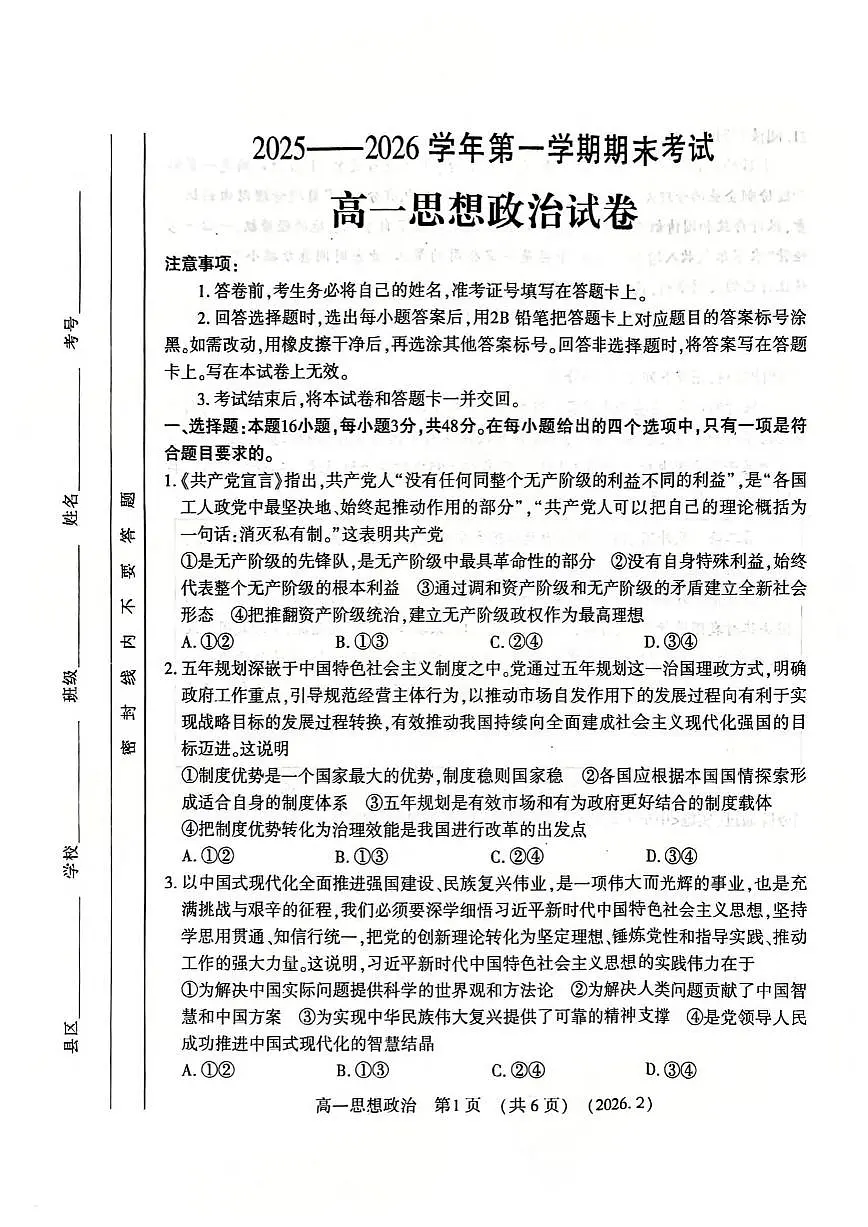 政治试题卷+答案第1页