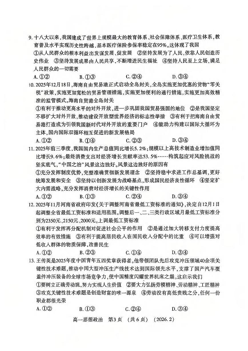 政治试题卷+答案第3页