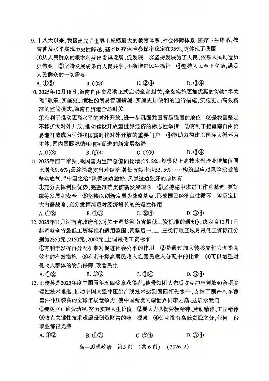 政治试题卷+答案第3页