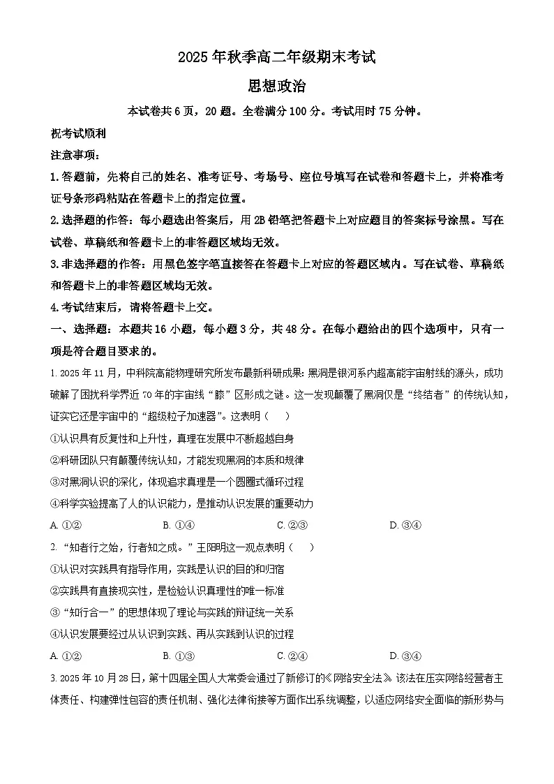 湖北黄冈市2025-2026学年上学期期末高二期末考试政治试卷（试卷+解析）第1页