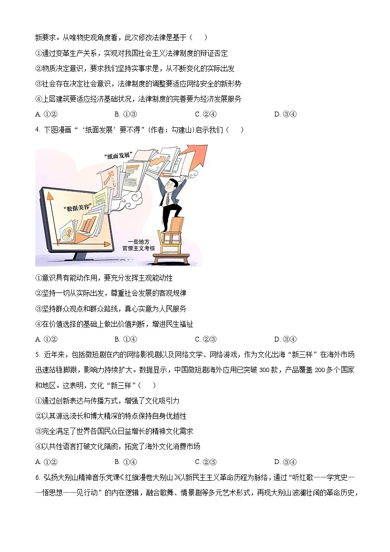 湖北黄冈市2025-2026学年上学期期末高二期末考试政治试卷（试卷+解析）第2页