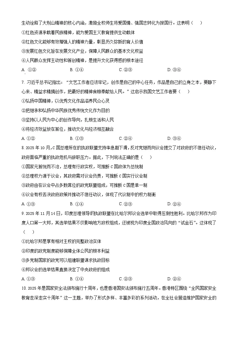 湖北黄冈市2025-2026学年上学期期末高二期末考试政治试卷（试卷+解析）第3页