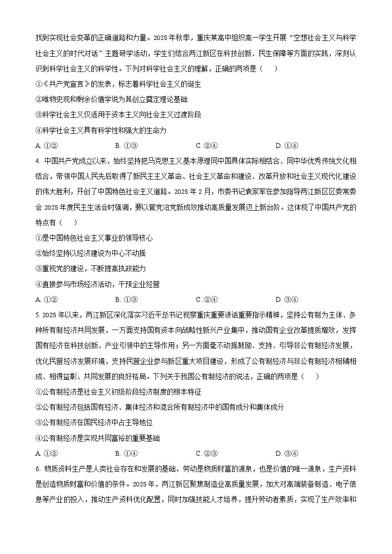 重庆两江新区2025-2026学年秋季学期高一年级上学期期末检测思想政治试题（试卷+解析）第2页