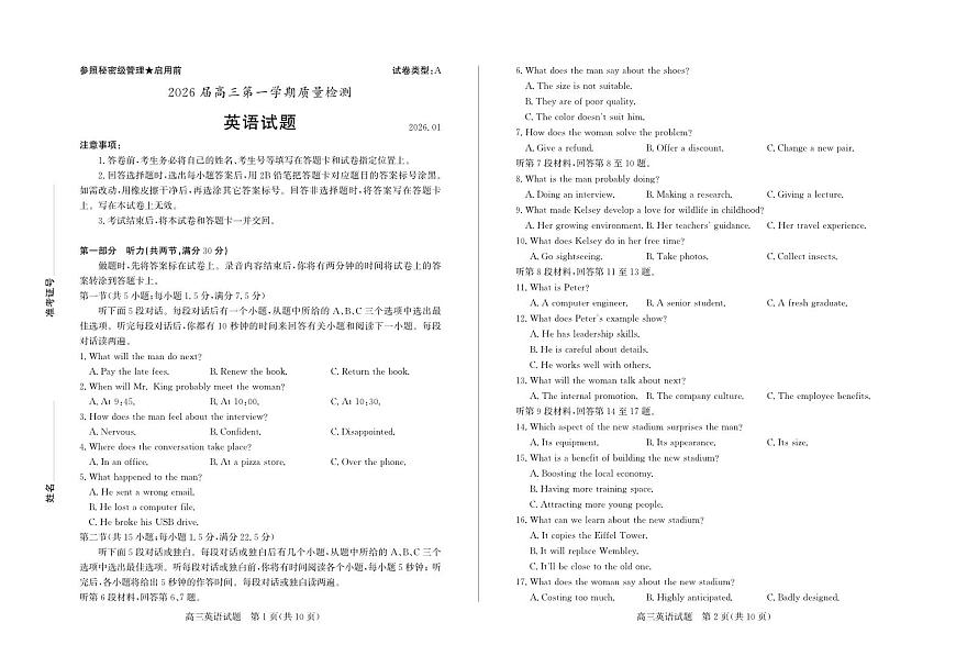 山东省枣庄市2026年高三高考一模思想政治试卷含答案第1页