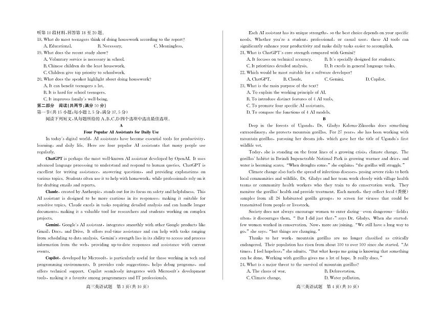 山东省枣庄市2026年高三高考一模思想政治试卷含答案第2页