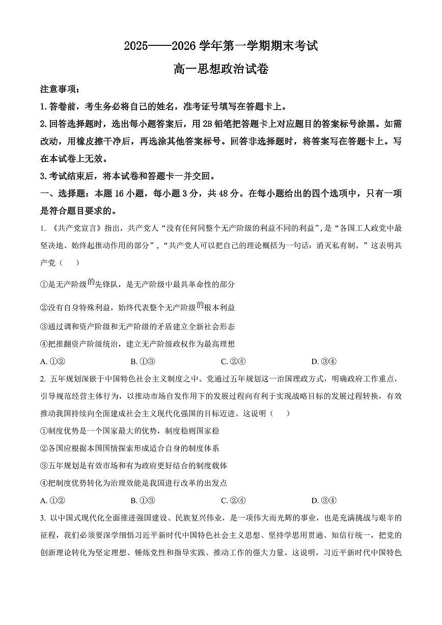 河南洛阳市2025-2026学年第一学期期末考试高一思想政治试卷（试卷+解析）第1页