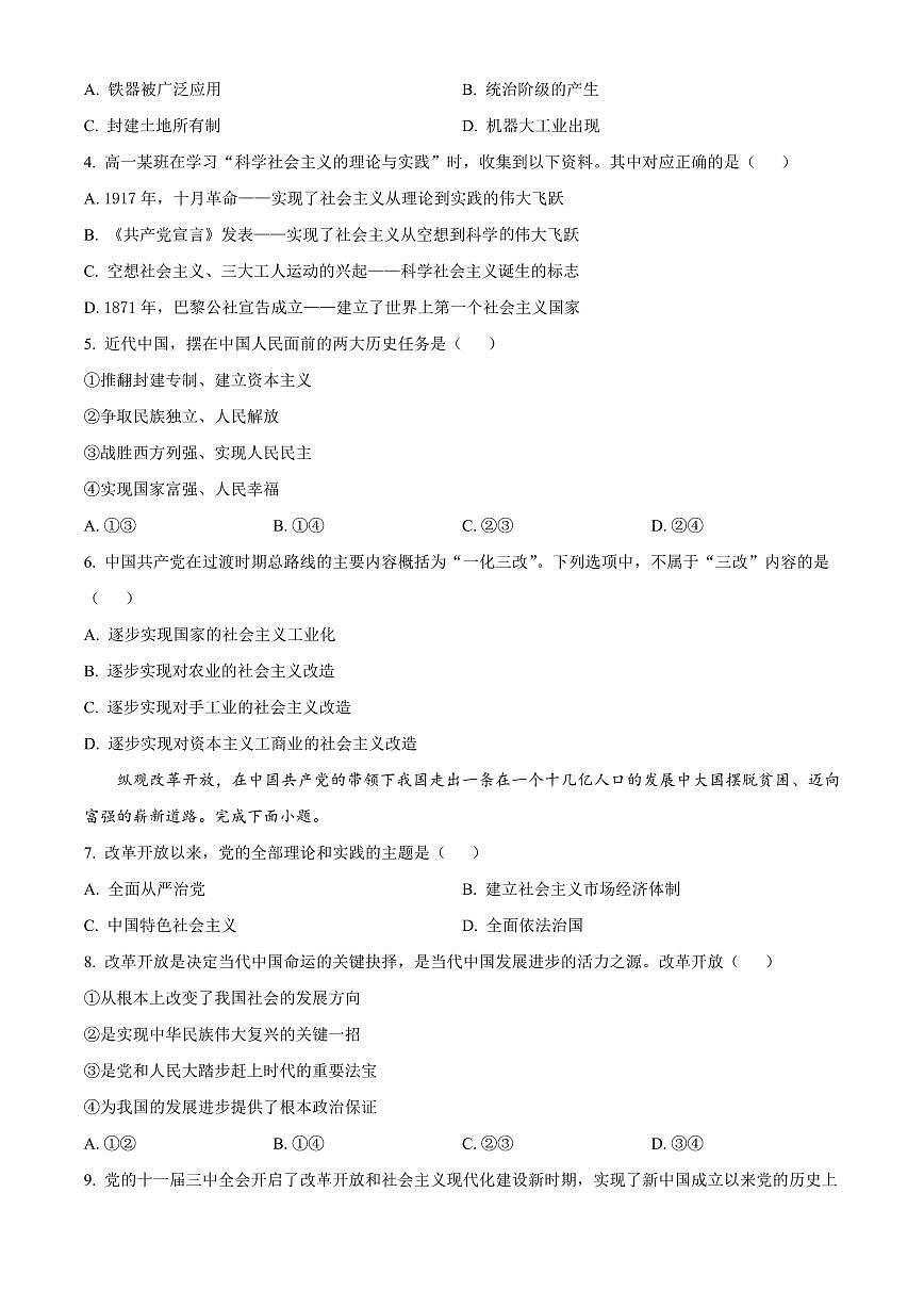 天津市河北区2025-2026学年度第一学期期末高一年级质量监测思想政治（试卷+解析）第2页