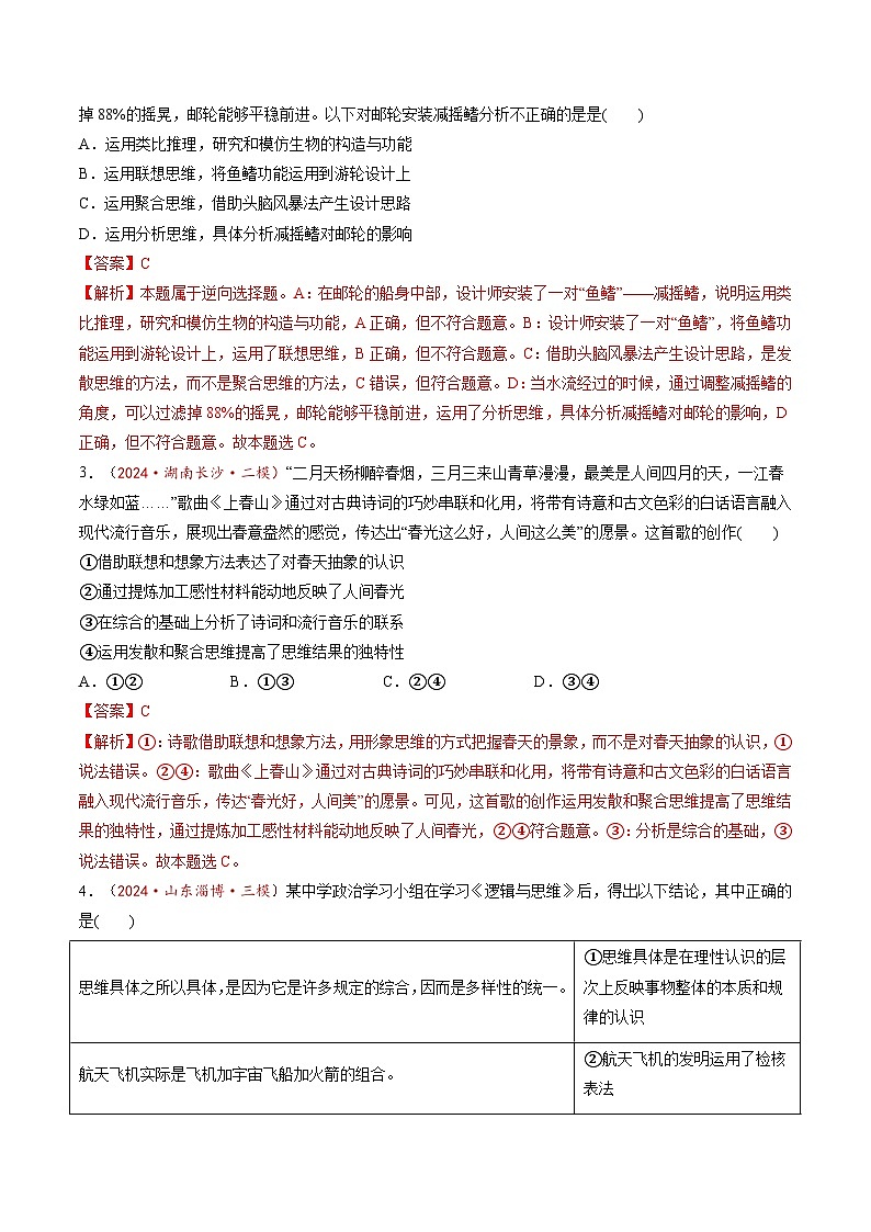 高考政治一轮-创新思维要多路探索（练习）（解析版）第2页