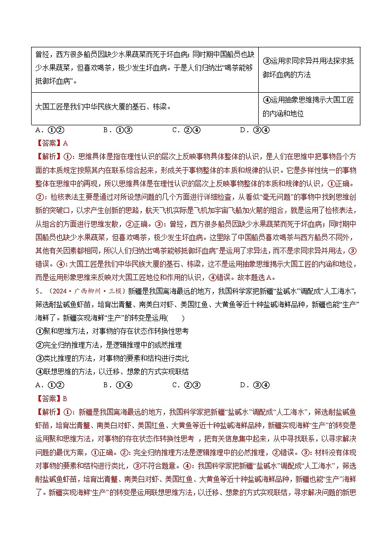 高考政治一轮-创新思维要多路探索（练习）（解析版）第3页