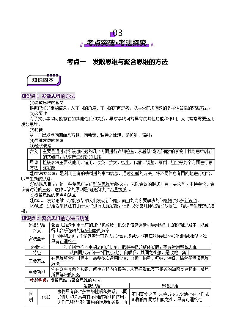 高考政治一轮-创新思维要多路探索（讲义）（解析版）第3页