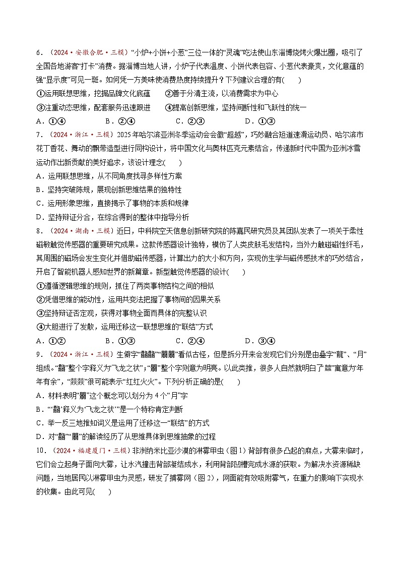 高考政治一轮-创新思维要善于联想（练习）（原卷版）第3页