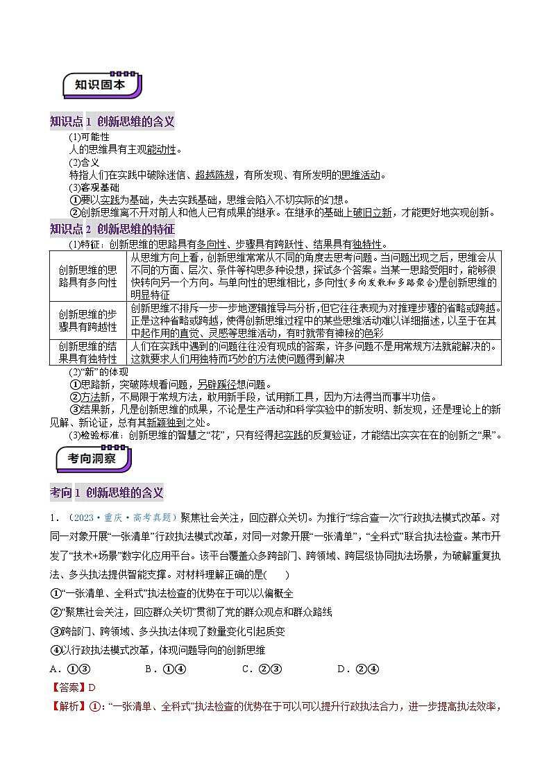 高考政治一轮-创新思维要善于联想（讲义）（解析版）第3页