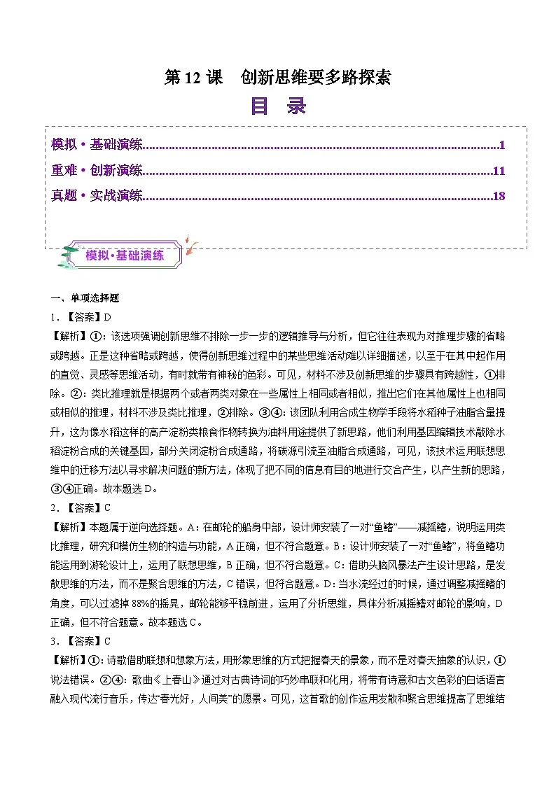 高考政治一轮-创新思维要多路探索（练习）（答案版）第1页
