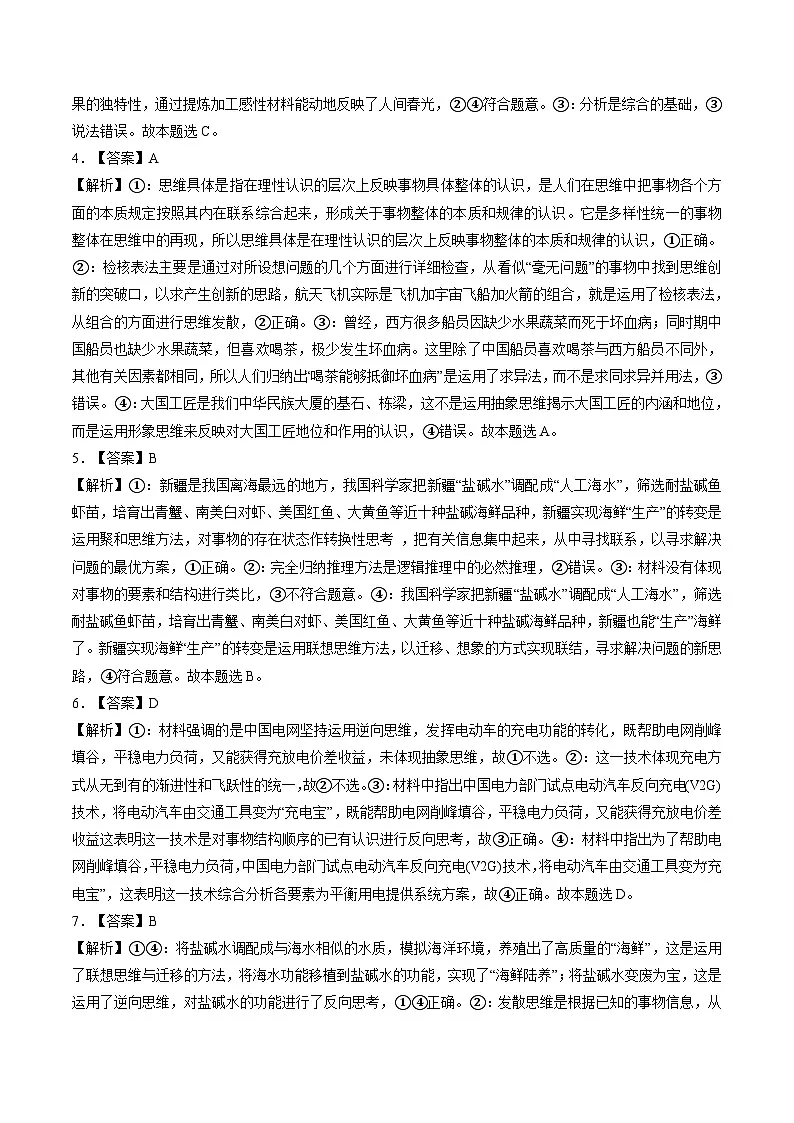 高考政治一轮-创新思维要多路探索（练习）（答案版）第2页