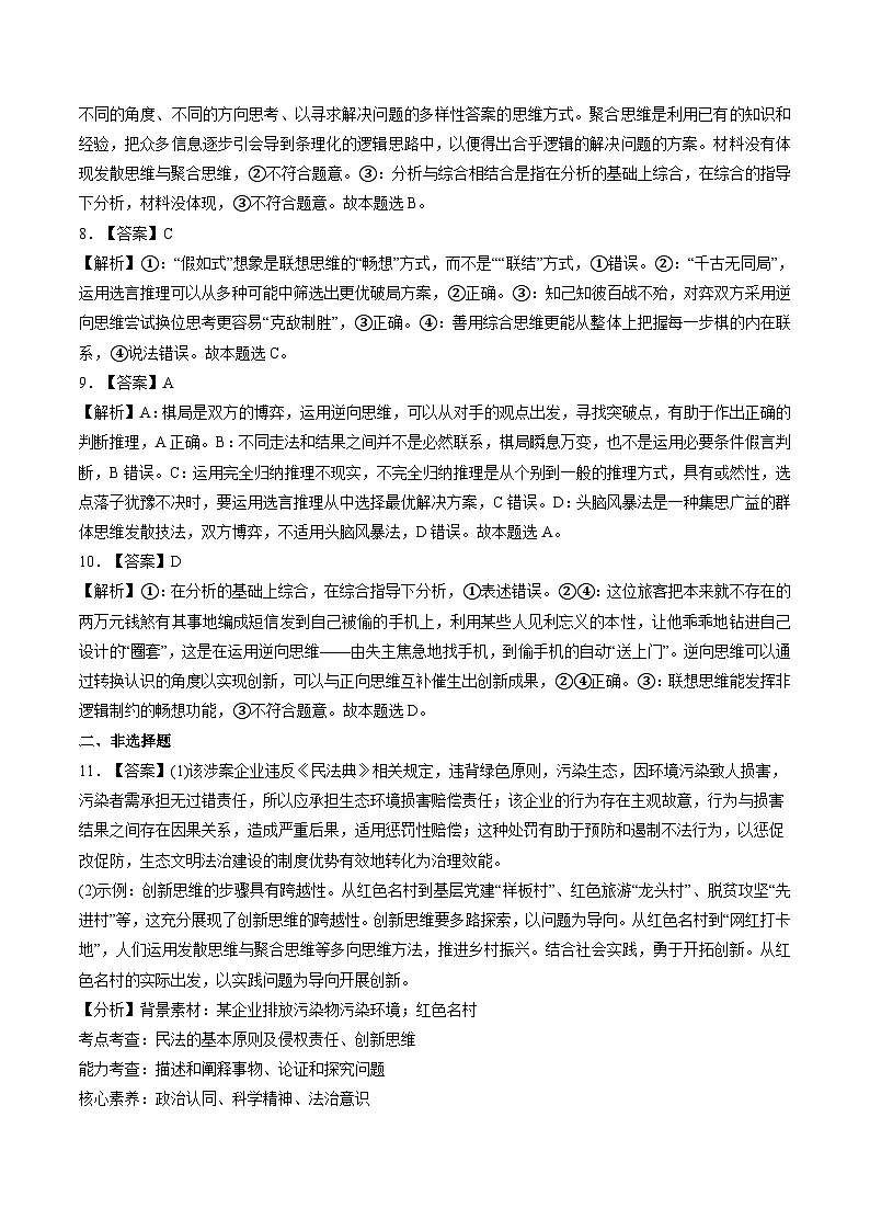 高考政治一轮-创新思维要多路探索（练习）（答案版）第3页