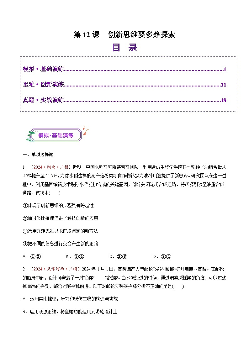 高考政治一轮-创新思维要多路探索（练习）（原卷版）第1页