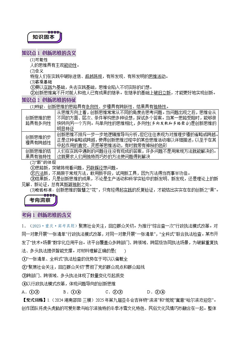 高考政治一轮-创新思维要善于联想（讲义）（原卷版）第3页