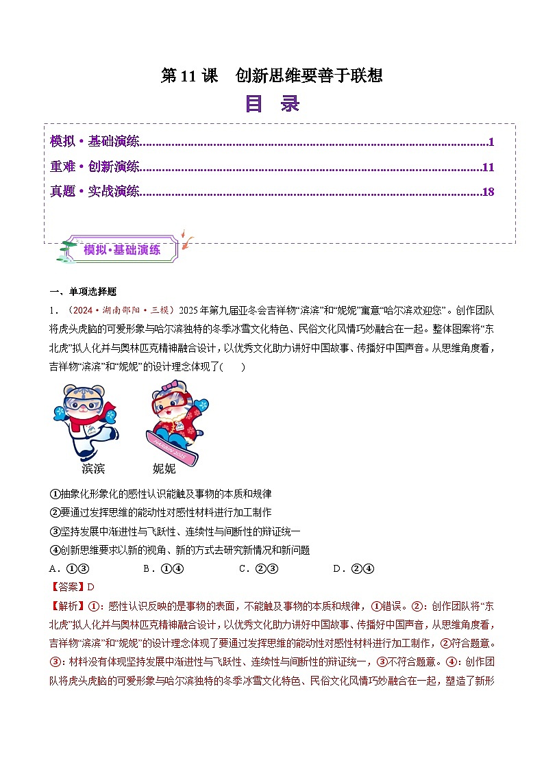 高考政治一轮-创新思维要善于联想（练习）（解析版）第1页
