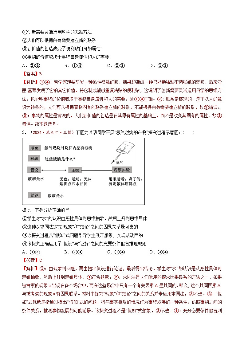 高考政治一轮-创新思维要善于联想（练习）（解析版）第3页