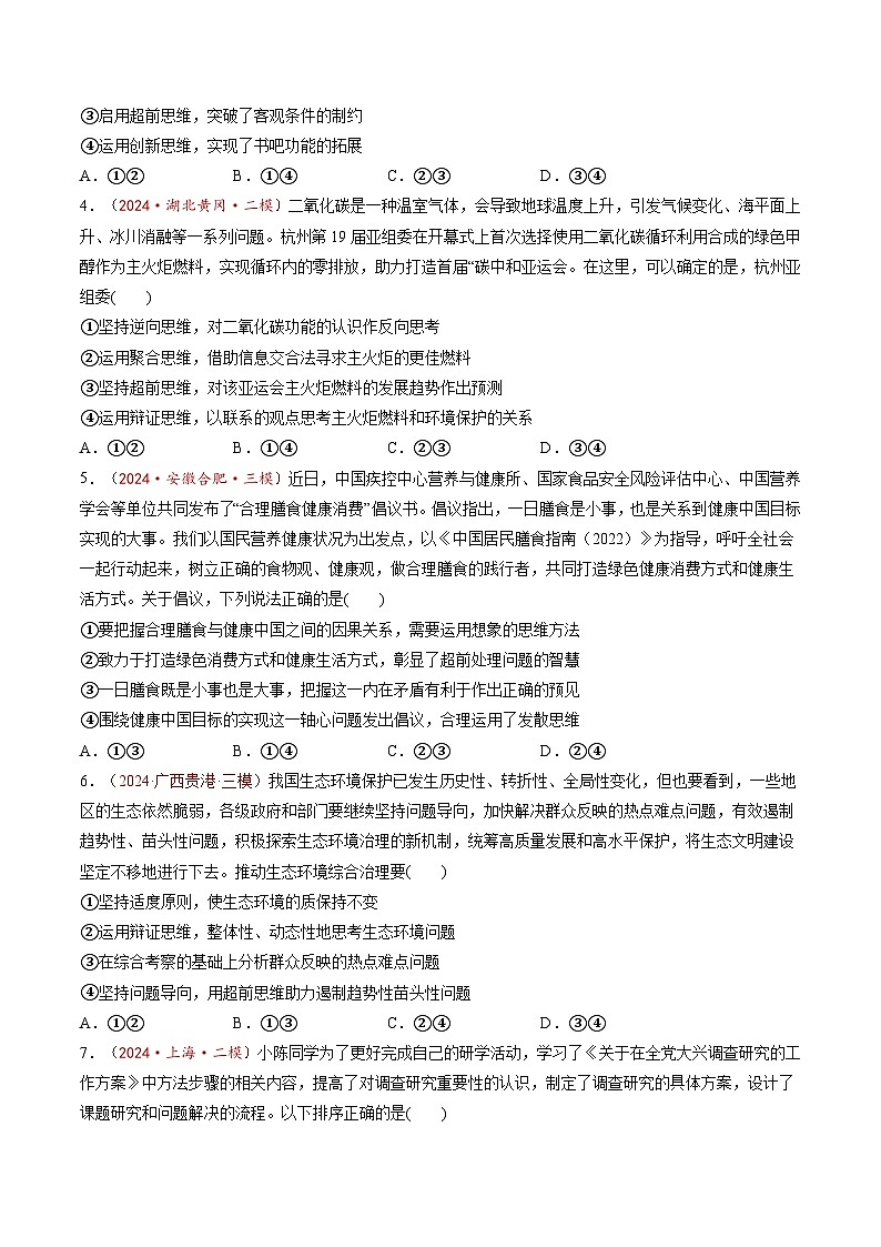 高考政治一轮-创新思维要力求超前（练习）（原卷版）第2页