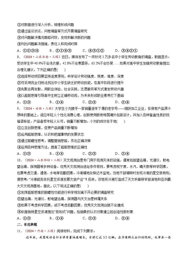 高考政治一轮-创新思维要力求超前（练习）（原卷版）第3页