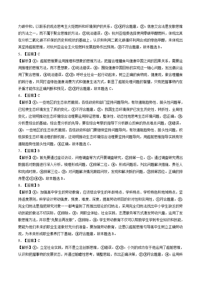 高考政治一轮-创新思维要力求超前（练习）（答案版）第2页