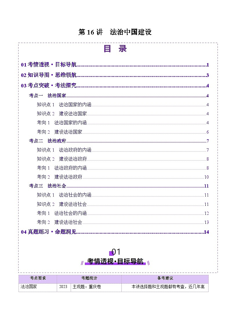 高考政治一轮-法治中国建设（讲义）（解析版）第1页