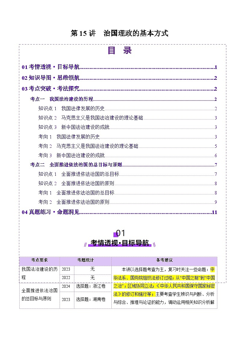 高考政治一轮-治国理政的基本方式（讲义）（原卷版）第1页