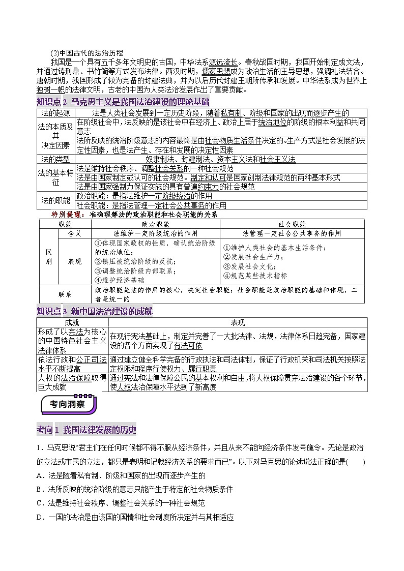 高考政治一轮-治国理政的基本方式（讲义）（解析版）第3页