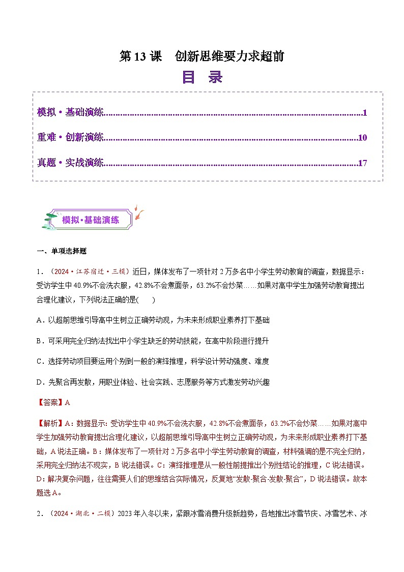 高考政治一轮-创新思维要力求超前（练习）（解析版）第1页