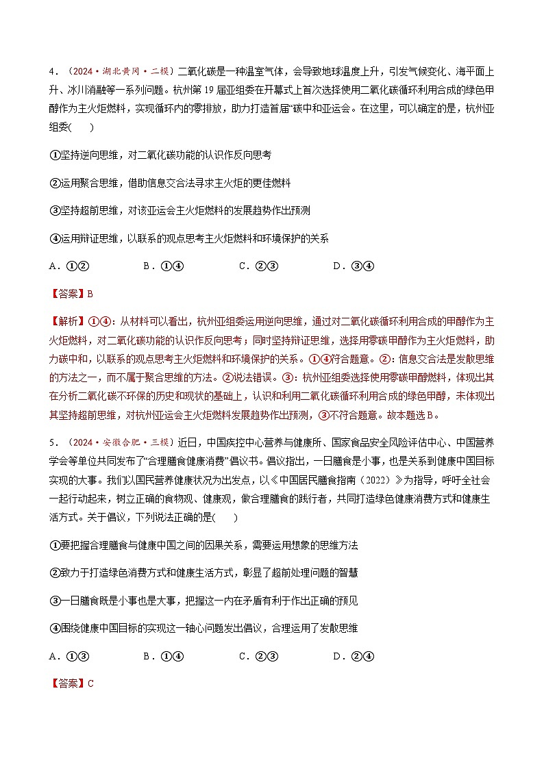 高考政治一轮-创新思维要力求超前（练习）（解析版）第3页