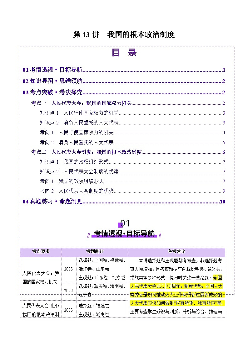 高考政治一轮-我国的根本政治制度（讲义）（原卷版）第1页