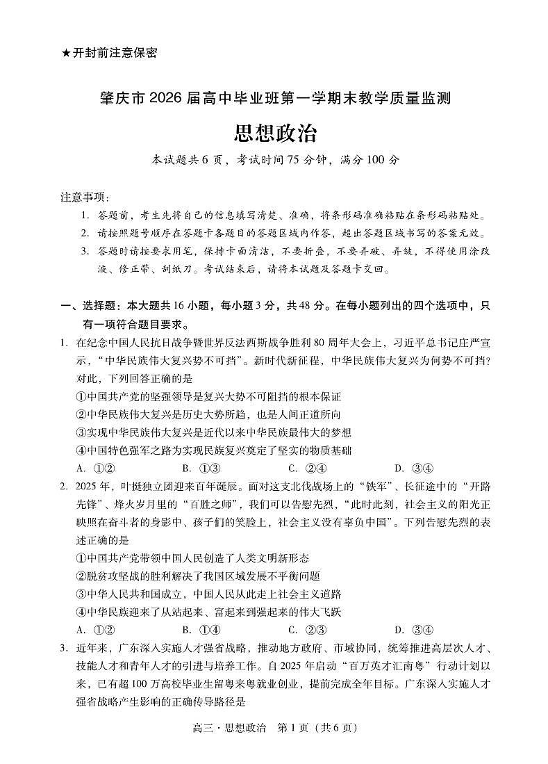政治试题卷 第1页